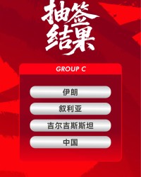 开云体育下载-国足亚洲杯赛程：首战对伊朗，次轮战叙利亚，末轮战吉尔吉斯斯坦